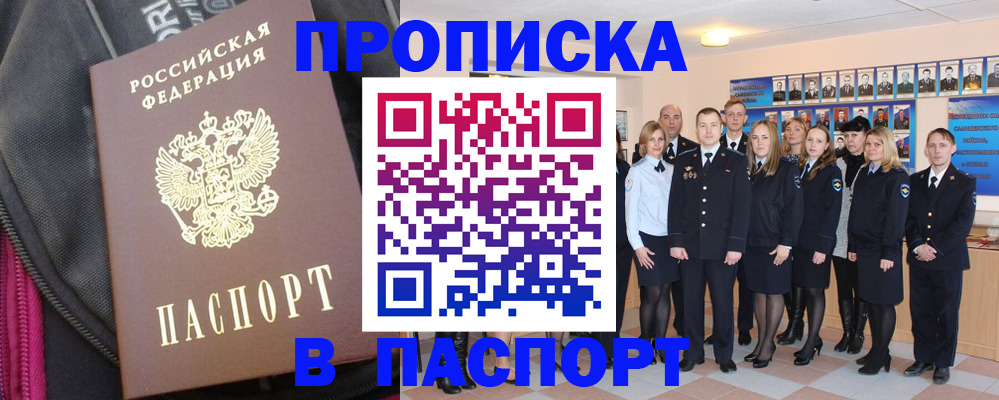 временная регистрация законно в Янауле