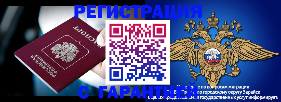 прописка ребенка в Янауле